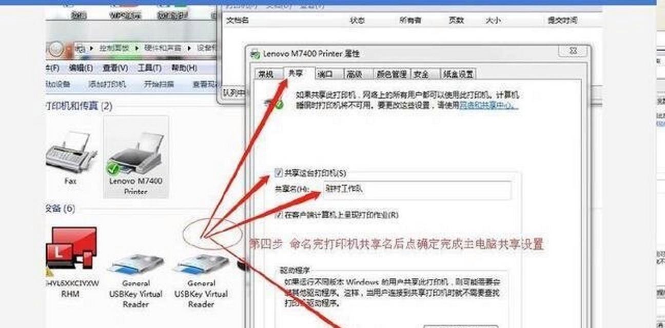 如何在电脑上设置共享打印机？教程步骤是什么？
