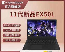 dynabookEX50L全面测评？性能如何？适合哪些用户使用？