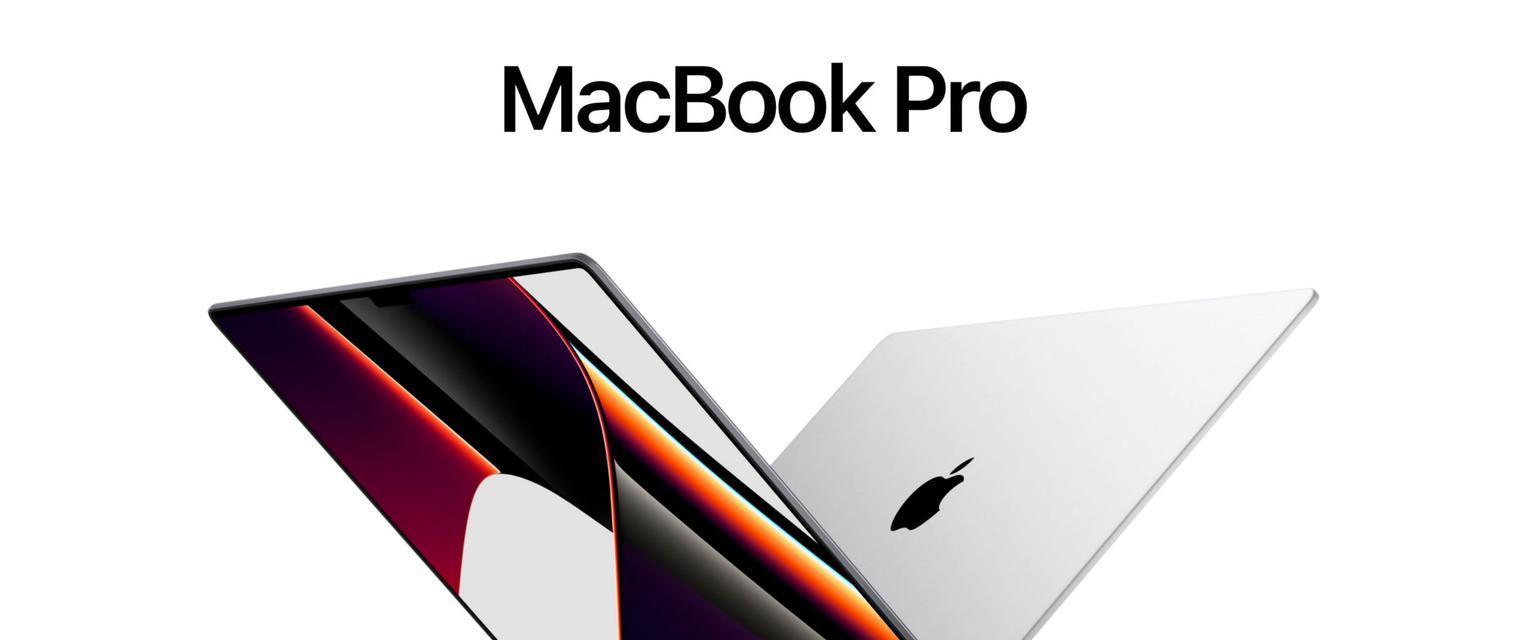 苹果新MacBookPro曝光？性能提升有哪些亮点？