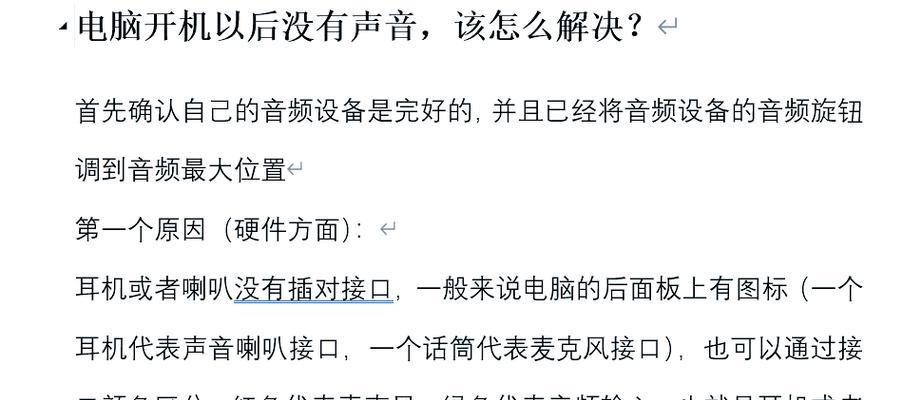 笔记本忽然声音没了怎么办？如何快速恢复音频输出？