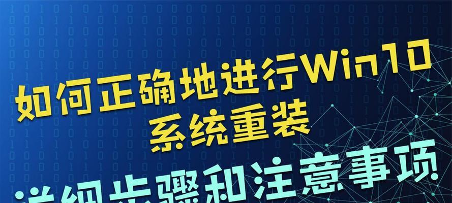 重装电脑win10系统的步骤教程？如何一步步完成操作？