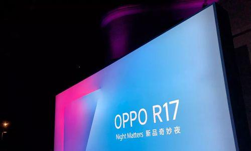 OPPOR17系列何时发布？发布日期及预购信息是什么？