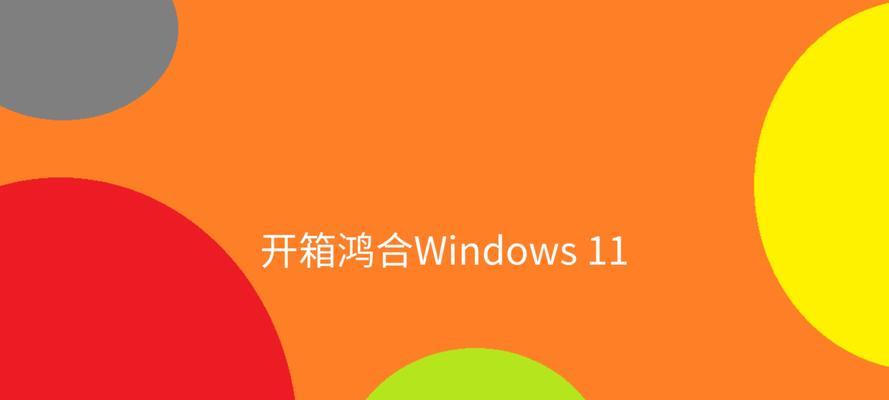 Windows11如何升级？升级过程中常见问题有哪些？