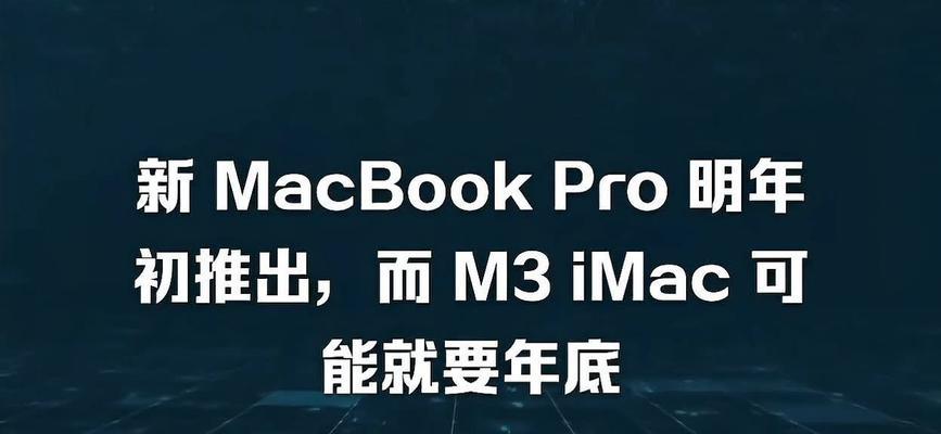 新款iMacPro和M3iMac研发中？它们将带来哪些创新功能？