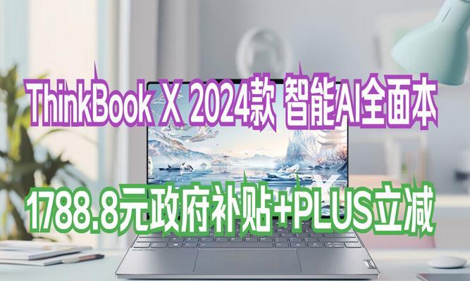 ThinkBook与ThinkPad有何不同？哪个更适合商务人士使用？