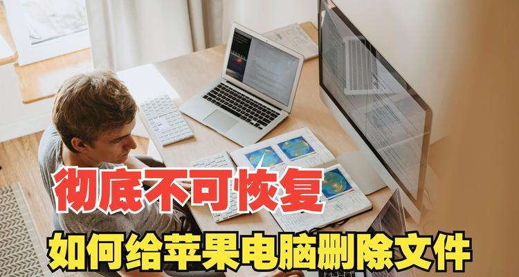 苹果笔记本无法卸载软件的解决方法是什么？