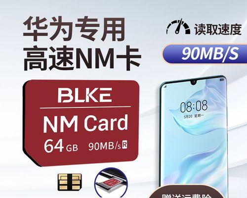 华为nova8pro支持什么类型的nm内存卡？如何选择合适的内存卡？