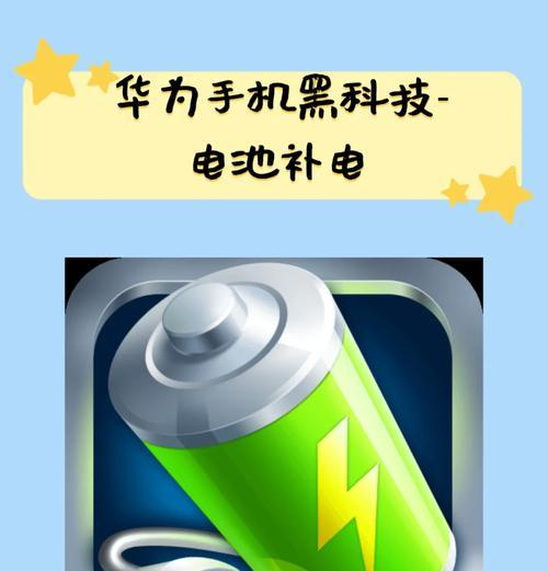 华为老手机电池续航下降怎么办？更换电池需要注意什么？