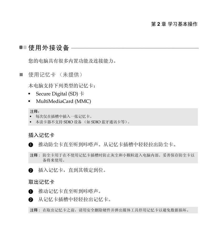 联想笔记本电脑内存卡怎么使用？哪里有使用视频教程？