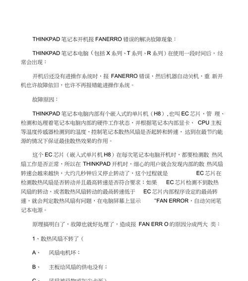 华硕主板出现cpufanerror错误应如何解决？解决步骤是什么？