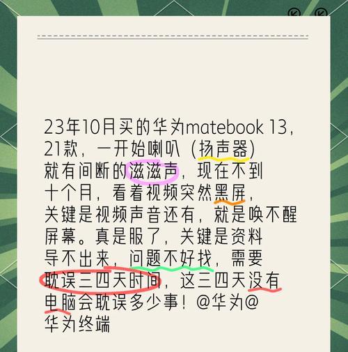 华为笔记本频繁黑屏闪烁？如何快速解决？