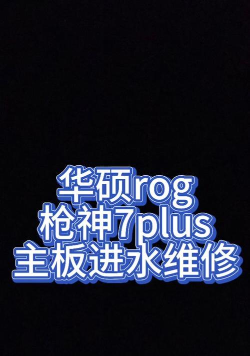 rog电脑温度过高导致关机的解决方法是什么？