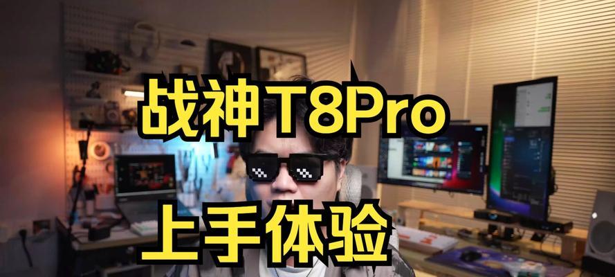 战神t8笔记本音质调整到最佳的方法是什么？