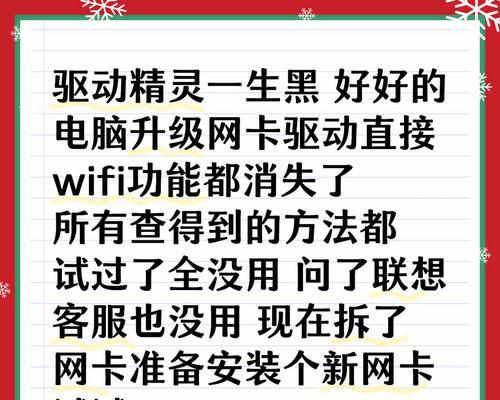 有电脑wifi安装驱动失败怎么办？如何解决？