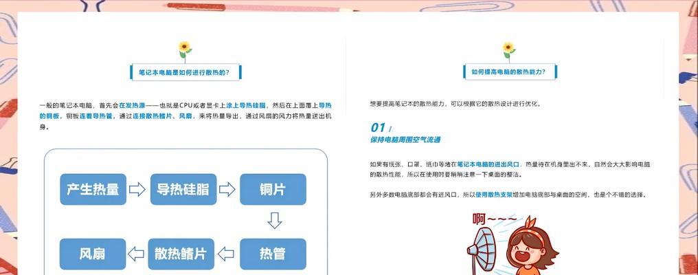 笔记本电脑发热原因及散热方法？