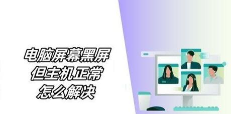 电脑安装驱动时黑屏的处理方法是什么？