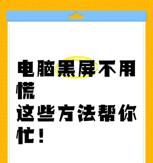 教室电脑频繁黑屏的解决办法是什么？