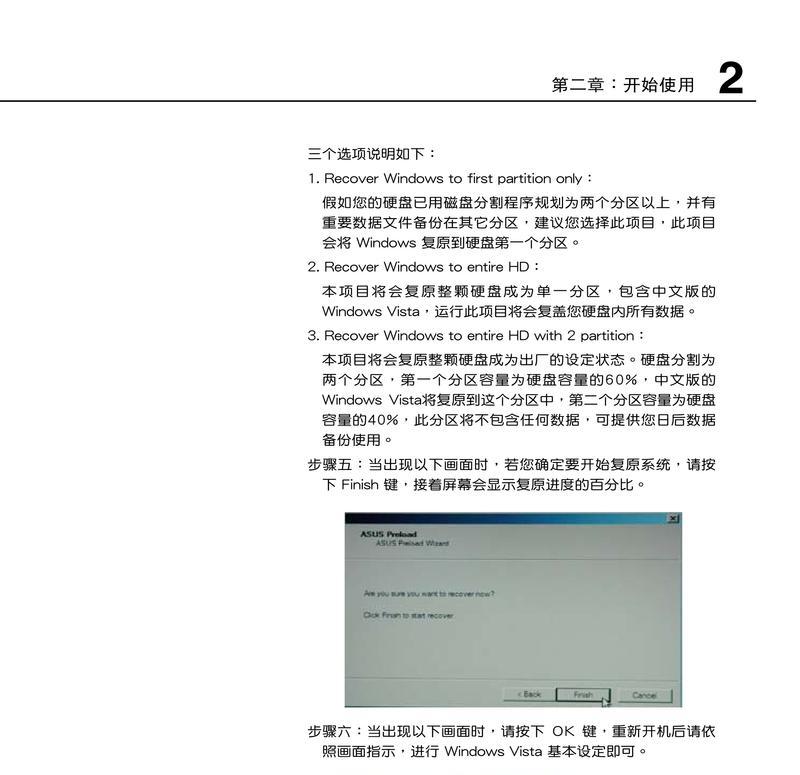 华硕笔记本开机方法是什么？开机过程中常见问题有哪些？