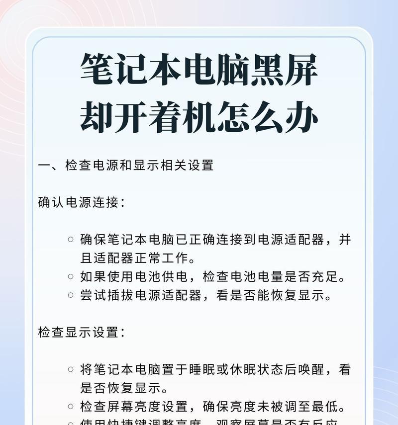 联想笔记本点击后黑屏怎么办？解决方法有哪些？