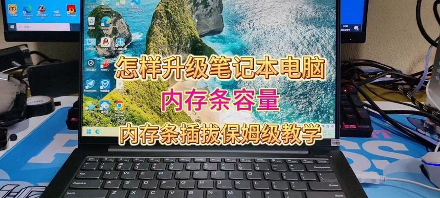 笔记本升级内存条步骤是什么？如何选择合适的内存？