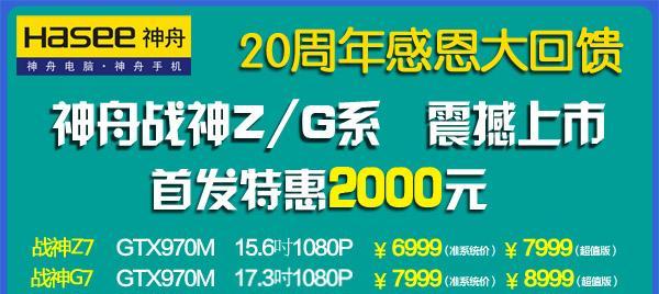 战神7笔记本电脑升级配置的步骤有哪些？