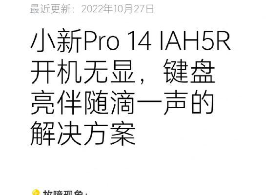 小新电脑亮灯但黑屏是什么原因？如何进行故障排除？