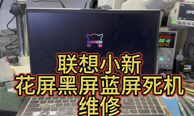 小新电脑亮灯但黑屏是什么原因？如何进行故障排除？