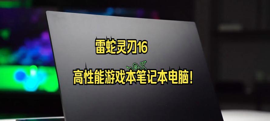 灵刃18寸笔记本电脑怎么样？它的性能和特点是什么？