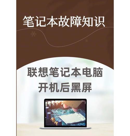 笔记本电脑不开机是什么原因？如何解决？