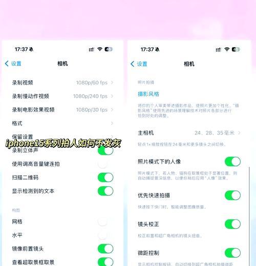 苹果十五手机美颜设置方法是什么？如何调整美颜效果？