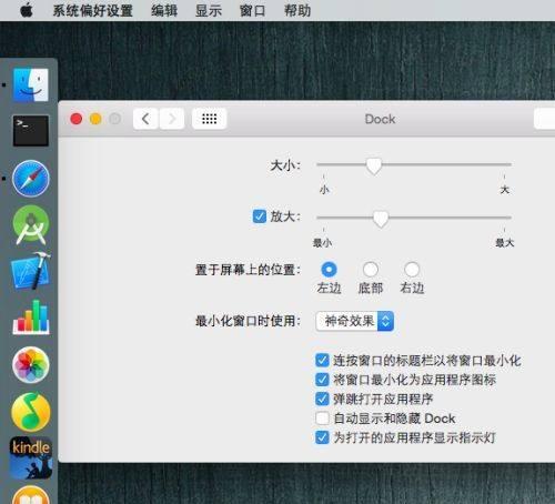 苹果电脑底部程序图标变大方法是什么？