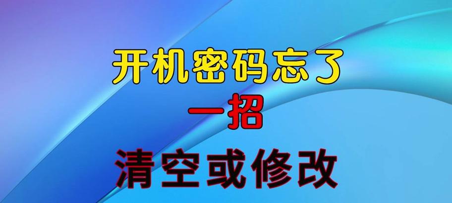 联想笔记本取消开机密码的方法？