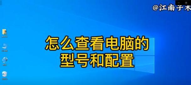 如何查看电脑配置？有哪些方法？