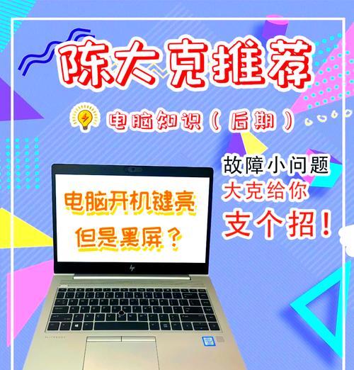 电脑黑屏出现闪电标志如何解决？有效方法是什么？