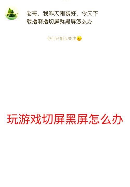 电脑运行中突然黑屏的解决方法？