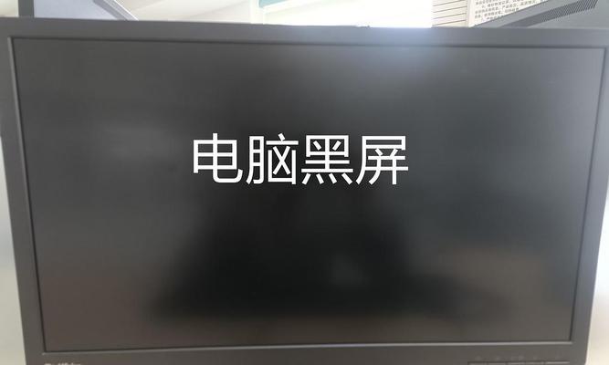 电脑绿幕导致黑屏是什么原因？如何排查问题？