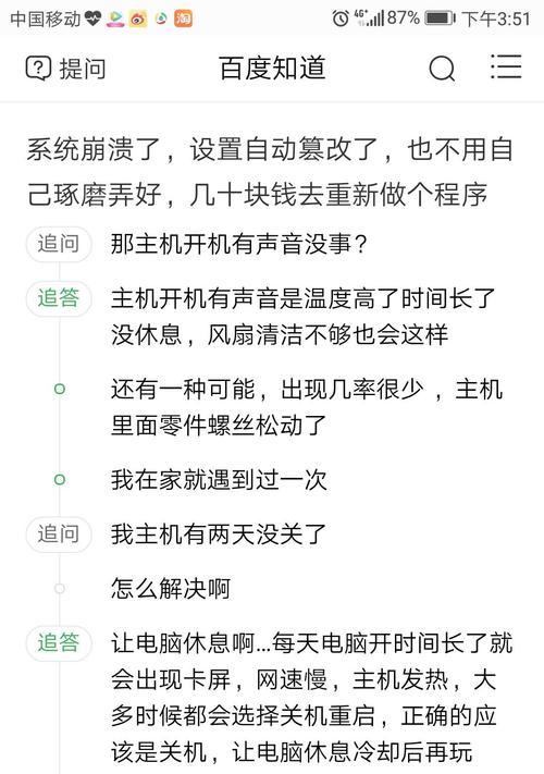 小键盘3导致电脑关机原因是什么？