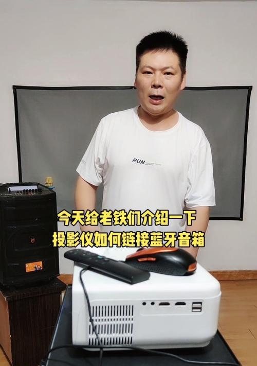 如何将投影仪连接到音箱？