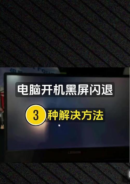 电脑软件启动黑屏闪退的可能原因是什么？