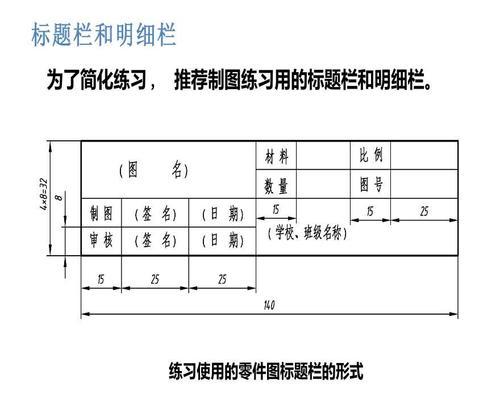 电脑工程制图标题栏怎么设置？步骤和技巧是什么？