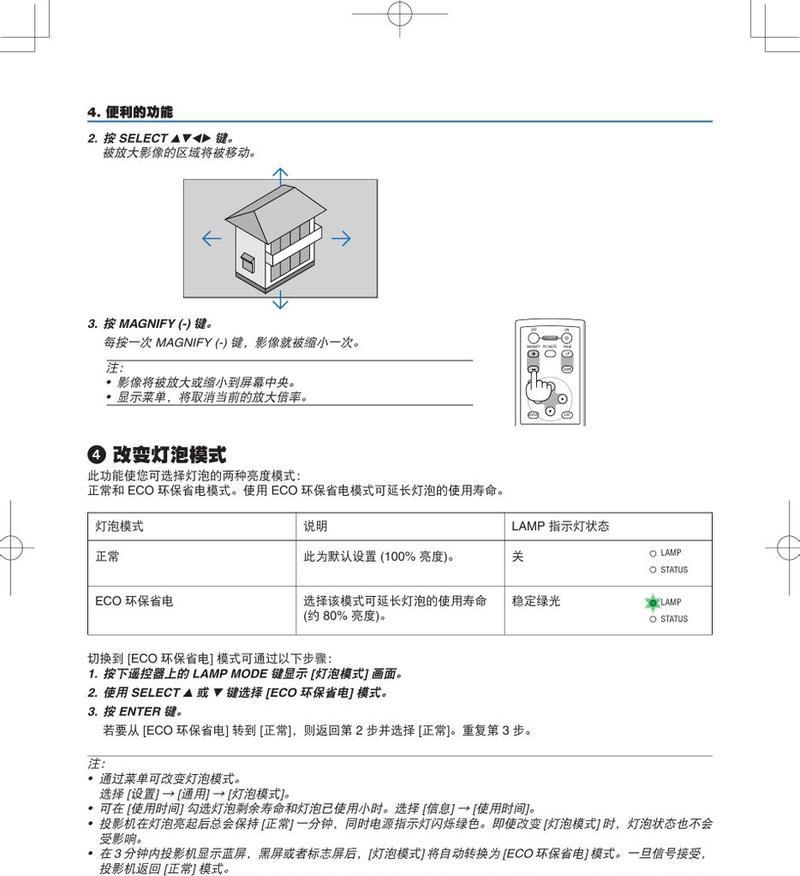 NEC投影仪屏幕太小如何调整？调整后效果如何？