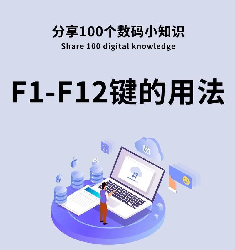 笔记本电脑上的f键失灵了怎么办？如何快速修复？